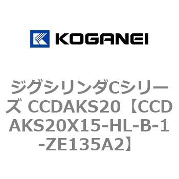 注文コード:70906088 ジグシリンダCシリーズ CCDAKS20 コガネイ