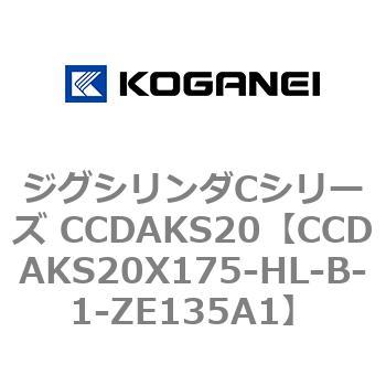 注文コード:70906474 ジグシリンダCシリーズ CCDAKS20 コガネイ
