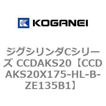 注文コード:70906526 ジグシリンダCシリーズ CCDAKS20 コガネイ