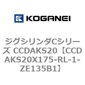 注文コード:70906614 ジグシリンダCシリーズ CCDAKS20 コガネイ