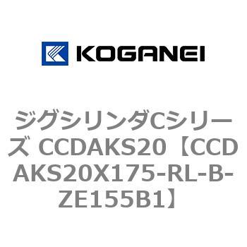 注文コード:70906727 ジグシリンダCシリーズ CCDAKS20 コガネイ