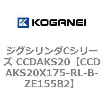 注文コード:70906736 ジグシリンダCシリーズ CCDAKS20 コガネイ