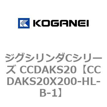 注文コード:70906867 ジグシリンダCシリーズ CCDAKS20 コガネイ