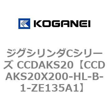 注文コード:70906876 ジグシリンダCシリーズ CCDAKS20 コガネイ