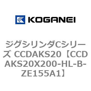 注文コード:70906937 ジグシリンダCシリーズ CCDAKS20 コガネイ