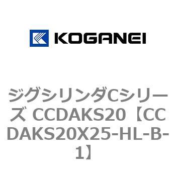 注文コード:70907664 ジグシリンダCシリーズ CCDAKS20 コガネイ