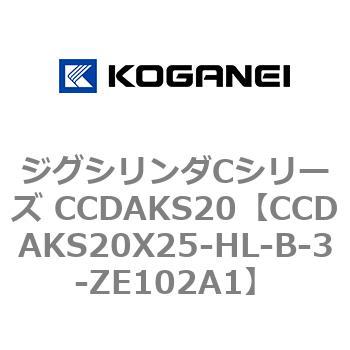 注文コード:70907698 ジグシリンダCシリーズ CCDAKS20 コガネイ