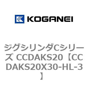 注文コード:70908048 ジグシリンダCシリーズ CCDAKS20 コガネイ