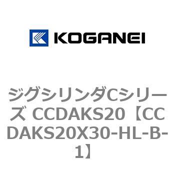 注文コード:70908066 ジグシリンダCシリーズ CCDAKS20 コガネイ