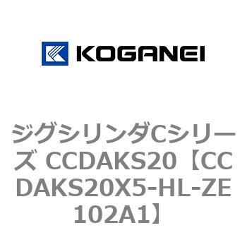 注文コード:70910175 ジグシリンダCシリーズ CCDAKS20 コガネイ