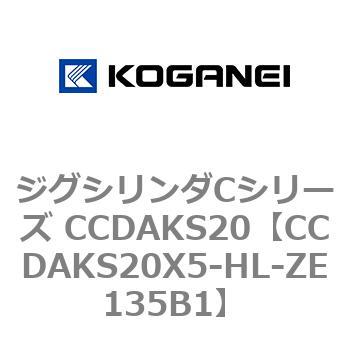 注文コード:70910193 ジグシリンダCシリーズ CCDAKS20 コガネイ