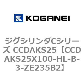 注文コード:70910875 ジグシリンダCシリーズ CCDAKS25 コガネイ