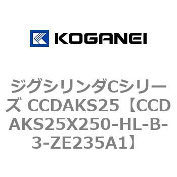 注文コード:70913815 ジグシリンダCシリーズ CCDAKS25 コガネイ