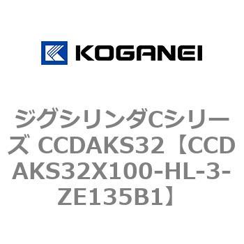 注文コード:70916807 ジグシリンダCシリーズ CCDAKS32 コガネイ