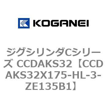 注文コード:70918356 ジグシリンダCシリーズ CCDAKS32 コガネイ