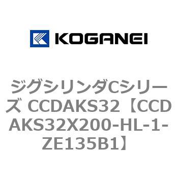 注文コード:70918645 ジグシリンダCシリーズ CCDAKS32 コガネイ