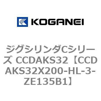 注文コード:70918663 ジグシリンダCシリーズ CCDAKS32 コガネイ