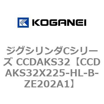注文コード:70919327 ジグシリンダCシリーズ CCDAKS32 コガネイ