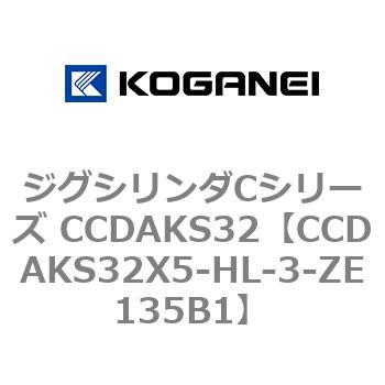 注文コード:70922382 ジグシリンダCシリーズ CCDAKS32 コガネイ