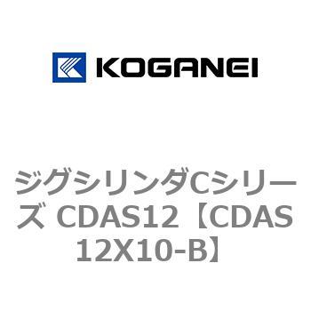 注文コード:71000764 ジグシリンダCシリーズ CDAS12 コガネイ