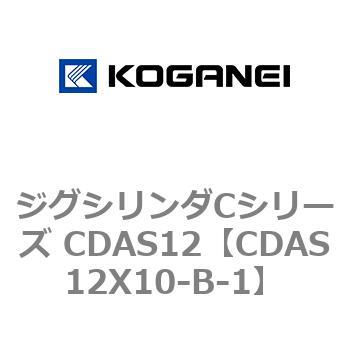 注文コード:71000773 ジグシリンダCシリーズ CDAS12 コガネイ