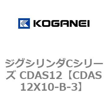 注文コード:71000868 ジグシリンダCシリーズ CDAS12 コガネイ