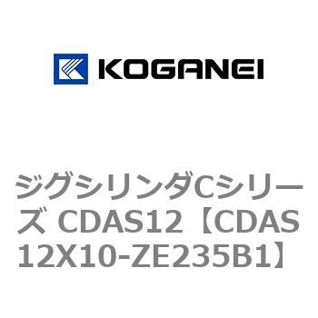 注文コード:71001753 ジグシリンダCシリーズ CDAS12 コガネイ