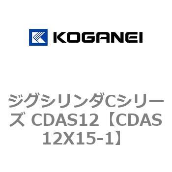 注文コード:71001823 ジグシリンダCシリーズ CDAS12 コガネイ