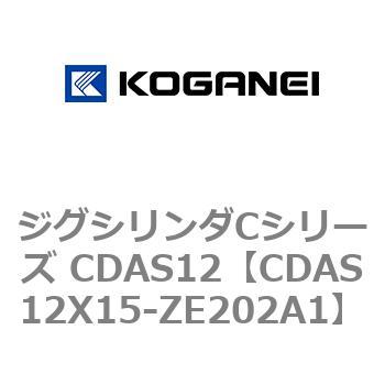注文コード:71002855 ジグシリンダCシリーズ CDAS12 コガネイ