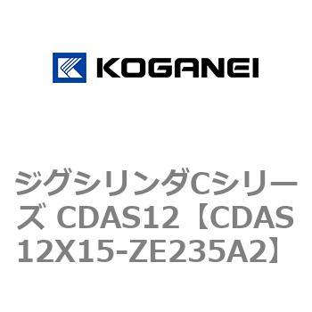 注文コード:71002907 ジグシリンダCシリーズ CDAS12 コガネイ