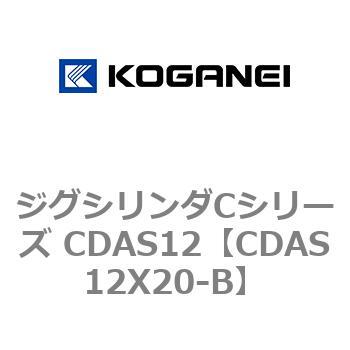 注文コード:71003108 ジグシリンダCシリーズ CDAS12 コガネイ