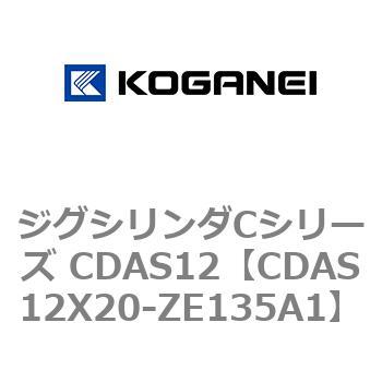 注文コード:71003905 ジグシリンダCシリーズ CDAS12 コガネイ