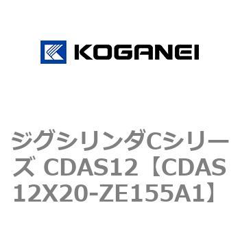 注文コード:71003948 ジグシリンダCシリーズ CDAS12 コガネイ