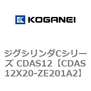 注文コード:71004018 ジグシリンダCシリーズ CDAS12 コガネイ