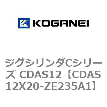 注文コード:71004063 ジグシリンダCシリーズ CDAS12 コガネイ