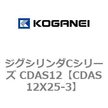 注文コード:71004246 ジグシリンダCシリーズ CDAS12 コガネイ
