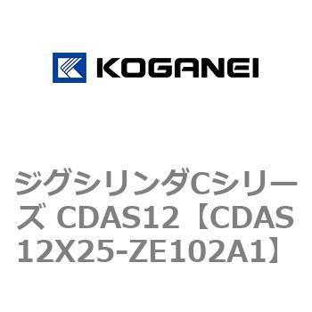 注文コード:71005034 ジグシリンダCシリーズ CDAS12 コガネイ