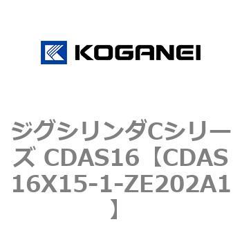 注文コード:71008254 ジグシリンダCシリーズ CDAS16 コガネイ