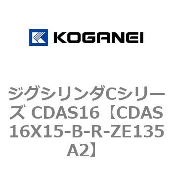 注文コード:71008708 ジグシリンダCシリーズ CDAS16 コガネイ