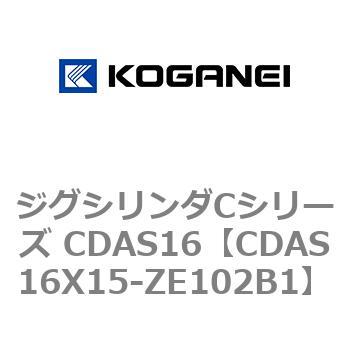 注文コード:71009295 ジグシリンダCシリーズ CDAS16 コガネイ