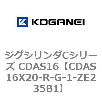 注文コード:71010467 ジグシリンダCシリーズ CDAS16 コガネイ