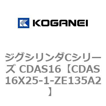 注文コード:71010948 ジグシリンダCシリーズ CDAS16 コガネイ