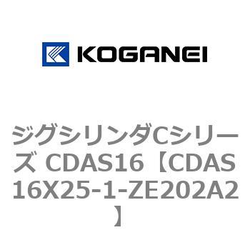 注文コード:71010966 ジグシリンダCシリーズ CDAS16 コガネイ