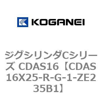 注文コード:71011815 ジグシリンダCシリーズ CDAS16 コガネイ