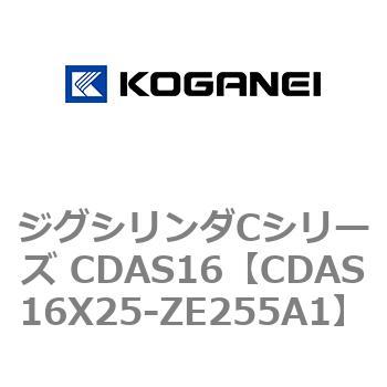 注文コード:71012217 ジグシリンダCシリーズ CDAS16 コガネイ