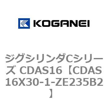 注文コード:71012332 ジグシリンダCシリーズ CDAS16 コガネイ