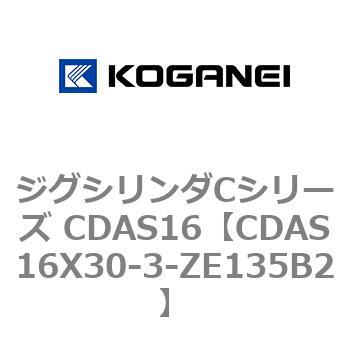 注文コード:71012366 ジグシリンダCシリーズ CDAS16 コガネイ