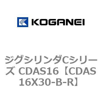 注文コード:71012646 ジグシリンダCシリーズ CDAS16 コガネイ