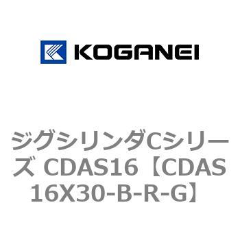 注文コード:71012698 ジグシリンダCシリーズ CDAS16 コガネイ