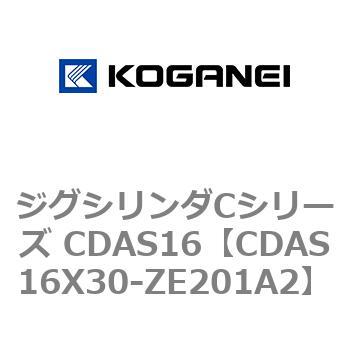 注文コード:71013452 ジグシリンダCシリーズ CDAS16 コガネイ
